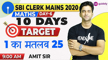 9 AM - SBI CLERK Mains 2020 | Maths Expected Questions | SBI CLERK 2020 | Amit Sir Maths
