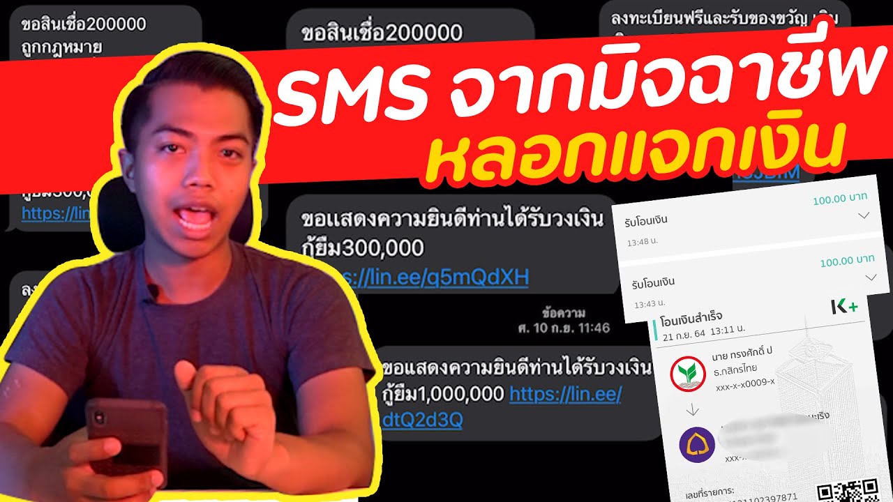 แอพให้ยืมเงิน  2022 New  SMS หลอกแจกเงิน | DOM