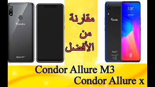 هاتفcondor allure x  أو هاتف condor allure M3 مقارنة شاملة السعر المميزات العيوب. من يستحق الشراء؟؟؟