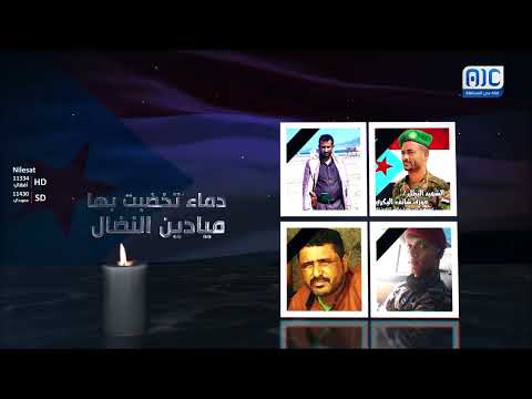 موكب الخالدين3 | الشهيدين عوض وهلال القميري
