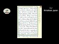 سورة البقرة الوجه ٣١ من الآية ١٩٧ ٢٠٢ الشيخ إبراهيم الأخضر تجويد سورة البقرة الوجه ٣١ من الآية ١٩٧ ٢٠٢ الشيخ إبراهيم الأخضر تجويد