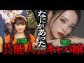 【芸能界→キャバ嬢】元歌手がキャバ嬢になった理由