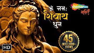 ॐ नमः शिवाय धुन | Peaceful Aum Namah Shivaya Mantra Complete! | Sawan Somvar 2023 | Shemaroo Bhakti