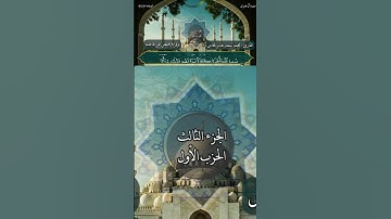 الصفحة 51 #قرآن #اكسبلور #المصحف #حالات_واتس #تلاوة_خاشعة #duet