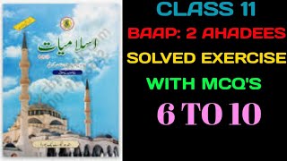 class 11 islamiat baap 2 ahadees solved exercise with MCQs 6-10 Plz subscribe to my channel 🥺🥺🥺
