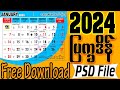 2024 ပြက္ခဒိန် | 2024 Calendar Myanmar PSD file free download