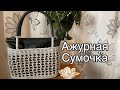 Ажурная сумочка /бумажная лоза /ручная работа /Handarbeit /Frauen Tasche