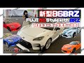 【新型86】FUJI 86Style with BRZ 【新型BRZ】
