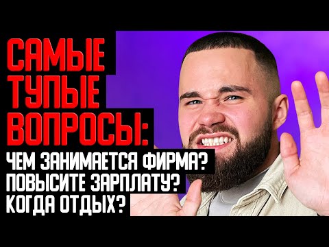 Какие Вопросы Задать Работодателю На Собеседовании?