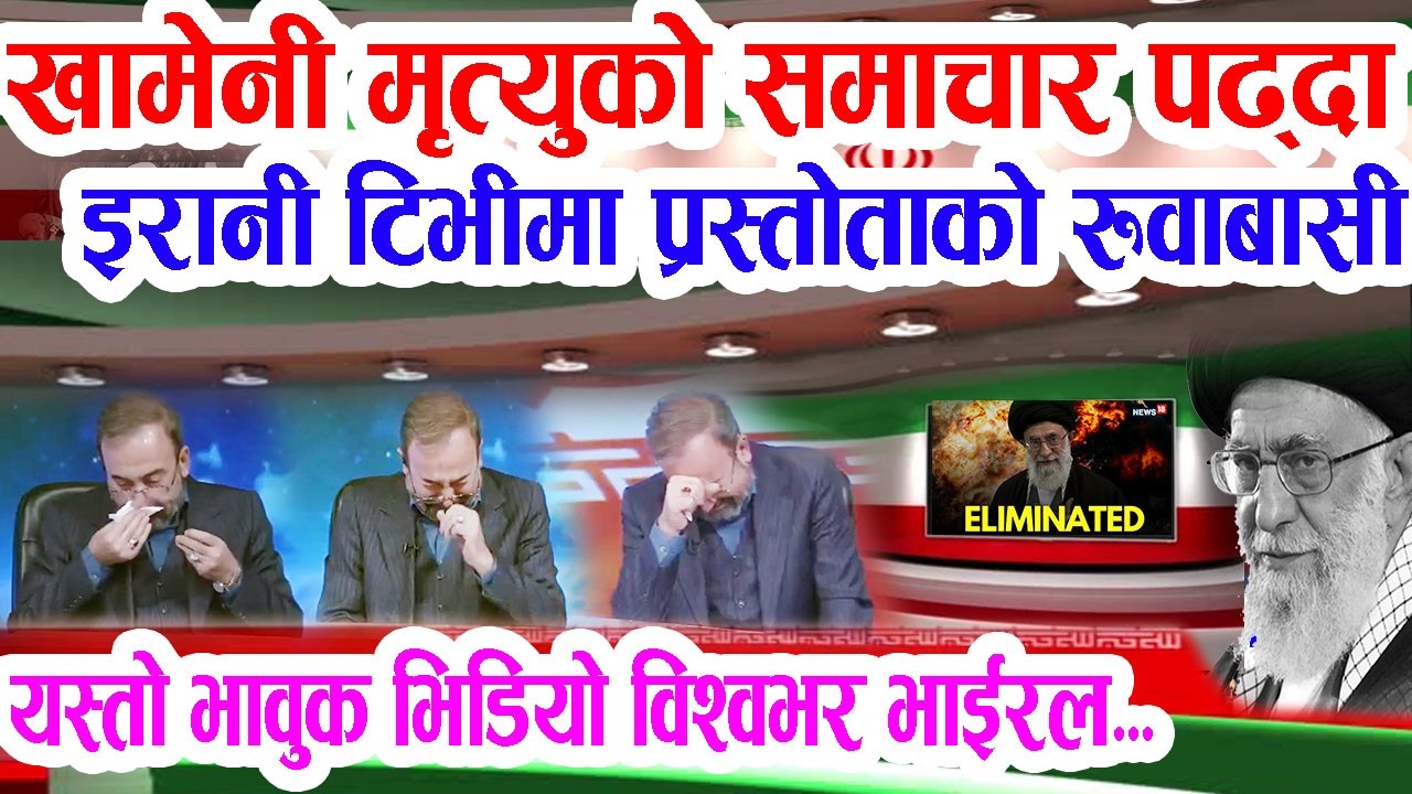 Известие о смерти Хаменеи зачитали со слезами на глазах по иранскому телевидению, эмоциональное в...