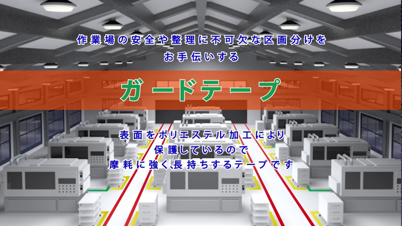 日本緑十字社　ガードテープ（ラインテープ）　蓄光タイプ　ＧＴ−３Ｘ　５０ｍｍ幅×３０ｍ　屋内用　148003 - 3