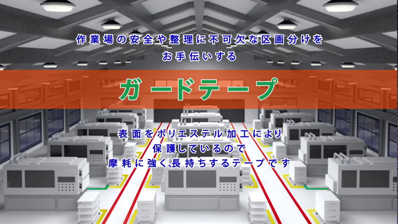 ガードテープ オレフィン樹脂(表面ポリエステル加工) 日本緑十字社