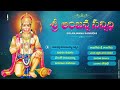 #Sree Anjanna Sannidhi #Idi Ramabhaktha Hanumiah Sannidi #Anjanna Devotional Folk Songs #Hanuman Mp3 Song