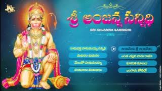 #Sree Anjanna Sannidhi #Idi Ramabhaktha Hanumiah Sannidi #Anjanna Devotional Folk Songs #Hanuman