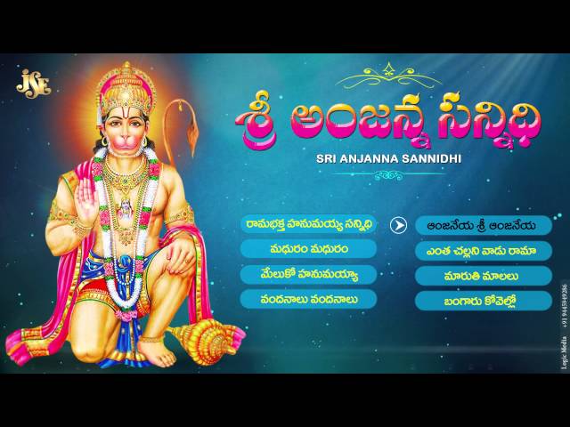 #Sree Anjanna Sannidhi #Idi Ramabhaktha Hanumiah Sannidi #Anjanna Devotional Folk Songs #Hanuman class=