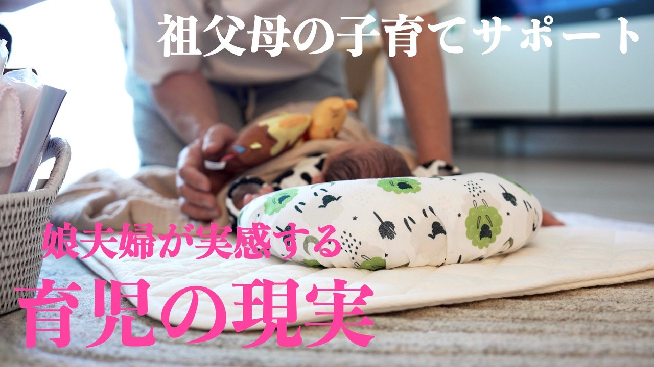 【新米祖父母と娘夫婦】新生児育児の現実/帰宅したら娘夫婦が限界でした