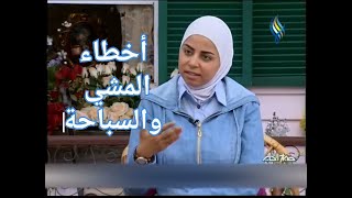 اخصائية التغذية د ثواب الغبرة الشروط الغذائية الصحيحة لممارسة المشي والسباحة