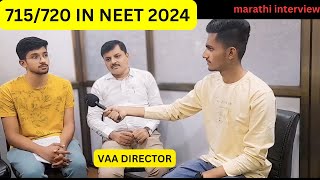 NEET 2024 Topper Interview In Tuition Area Latur ft. Vishwajeet Patil