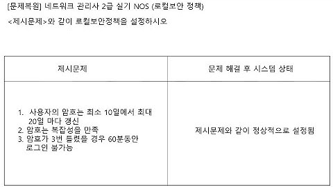 ICQA 네트워크관리사  실기 #ICQA #NOS #로컬보안_04 #실기문제 #로컬보안 #보안정책 #Windows_server