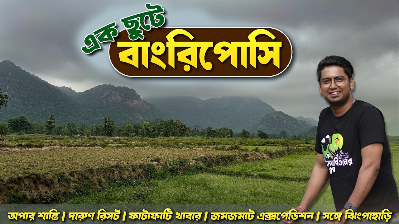 Бангрипоси-Джинкпахади | Одна ночь в Бангрипоси | Всего 5 часов езды от Калькутты | Видеоблог Meg...