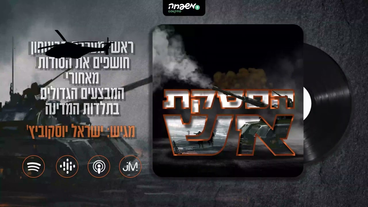 🔥הפסקת אש - פרק 20: השיבה באוקטובר