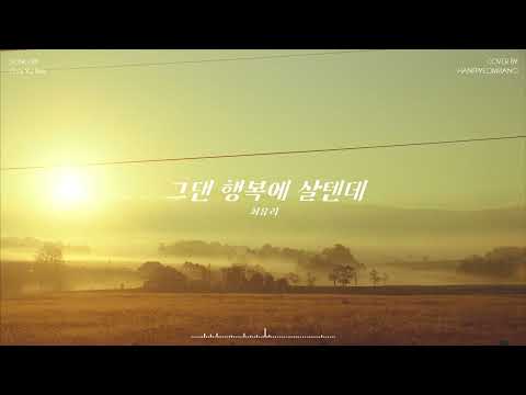 You may live in happiness (2022) (PIANO COVER) - Choi Yu Ree