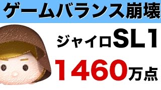 【ツムツム】ジェダイルークSL1で1460万点！！ジャイロON強すぎです！使い方はこんな感じ？