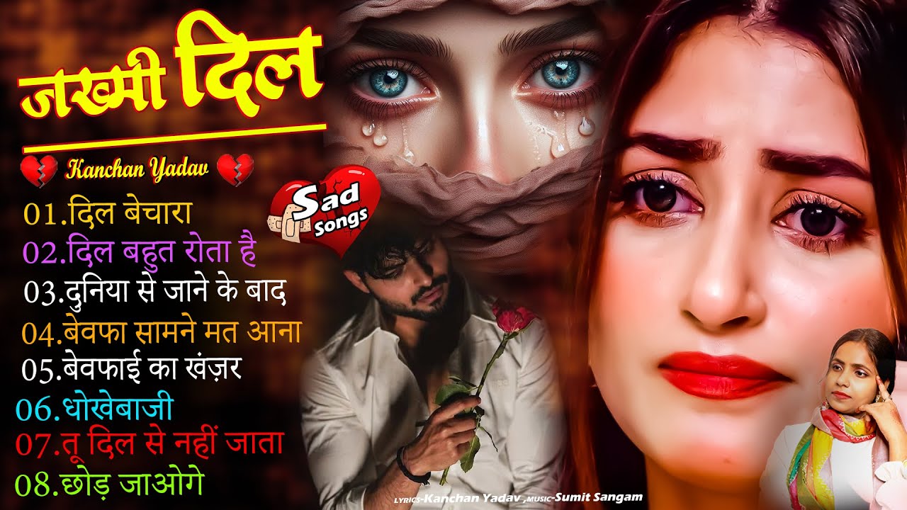 रुला देने वाली दर्द भरी ग़ज़ल🥀दिल बेचारा💔Kanchan Yadav🙁Nonstop Ghazal🥺Gam Bhare Jukebox🥀Hindi Songs