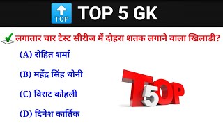 #24 Live Test शुरू हो गया है जल्दी join करे ||TOP 5 GK Quiz in Hindi ||@Topic Study