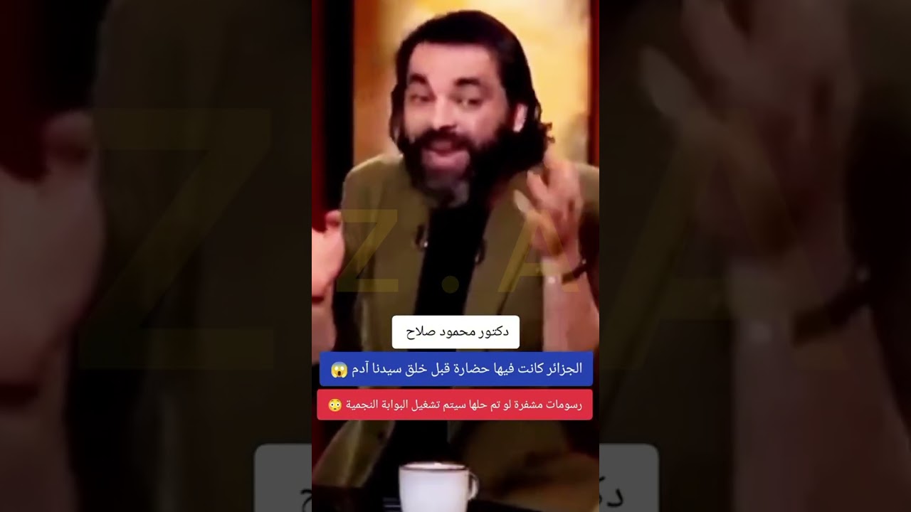 الجزائر 🇩🇿 كانت فيها حضارة 💯 قبل خلق سيدنا آدم ؟!🤔🔥