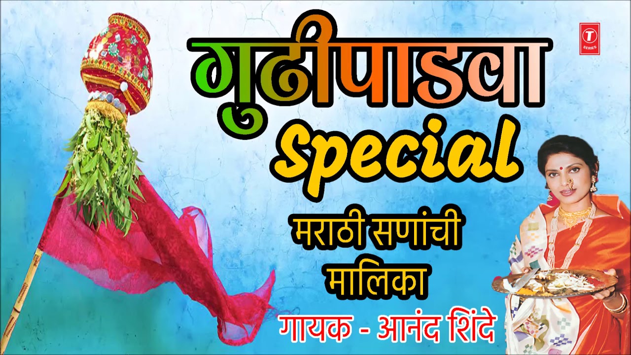 गुढी पाडवा स्पेशल | GUDI PADWA SPECIAL | GUMFILI ...