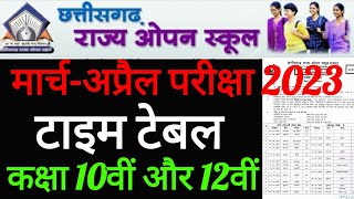 Cgsos Time Table 2023 | Chhattisgarh Open School Time Table | Cg Open School Time Table 2023