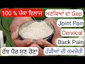 ਕਮਰ ਦਰਦ ਮਣਕਿਆਂ ਦਾ Gap, Disc problem Cervical | Joint Pain ਦਾ ਸਭ ਤੋਂ ਅਸਰਦਾਰ ਇਲਾਜ਼ | back pain ka ilaj