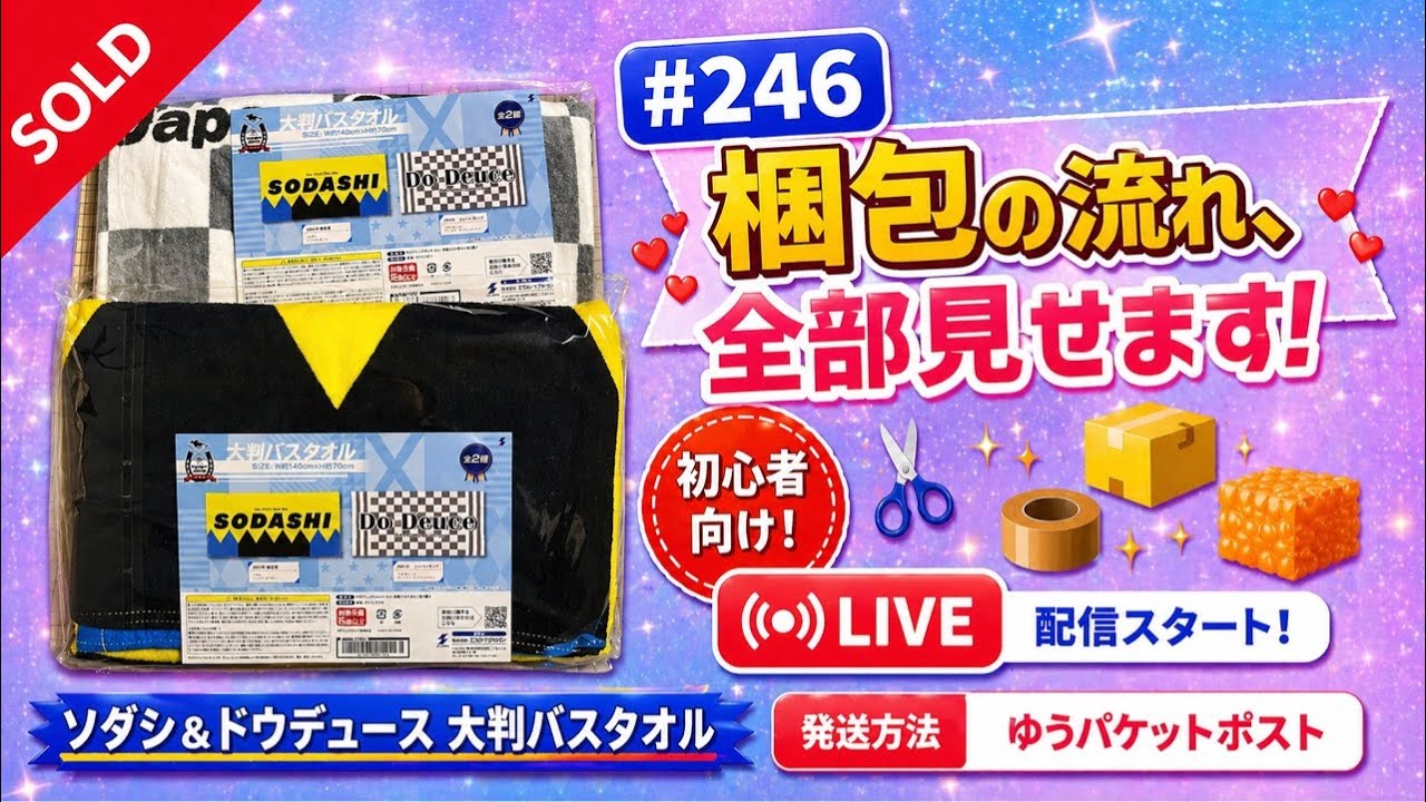 第246回【梱包配信】【新品未使用】 サラブレッドコレクション 大判