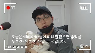 예비 아빠들은 꼭 시청! 아이가 태어나면 나란 존재는 없어질까?