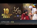 Raqs-e-Bismil | Episode 3 | Eng Sub | Digitally Presented By Master Paints | HUM TV | Drama |