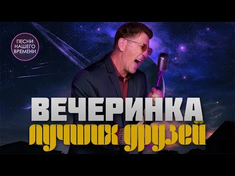Горячая вечеринка! Zivert, Сергей Завьялов, Дана Лахова,, новинки музыки продолжаем праздновать!
