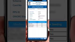 Members Name Add Ration Card Only Aadhar Number | Ration Card Members Name Add Online Check screenshot 4