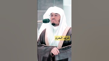 "ونادوا يامالك"🍂تلاوة باكية✨#ياسر_الدوسري #غريد_الحرم #القرآن_الكريم