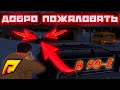 ДОБРО ПОЖАЛОВАТЬ В 90-Е ! Паша Пэл его Бригада устроили перестрелку  в GTA SAMP RADMIR-RP