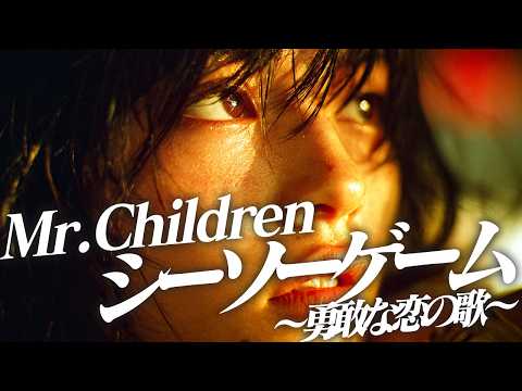 もしもMr Children『シーソーゲーム』がアニソン風ガールズロックだったら…