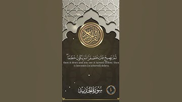 الشيخ احمد النفيس تلاوة عطرة من سورة الحديد #القران_الكريم#راحة_نفسية#احمد_النفيس