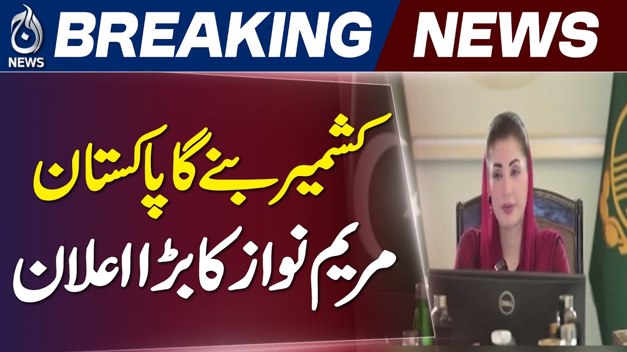 Kashmir Exploitation Day | Maryam Nawaz | Kashmir Solidarity - Aaj News