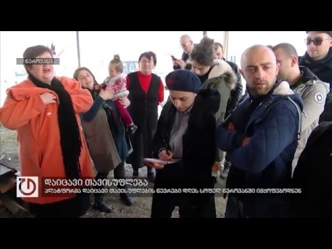 პლატფორმა დაიცავი თავისუფლების წევრები დღეს სოფელ წეროვანში იმყოფებოდნენ