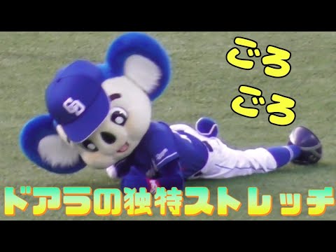 2023/8/20 ドアラの独特のストレッチを堪能する動画