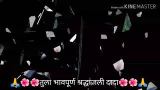 Kay lihal hot nashibat kasa jhala tujha re ghat