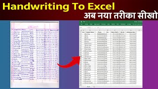 How to convert handwritten data into Excel | Convert handwritten data into Excel without typing it.