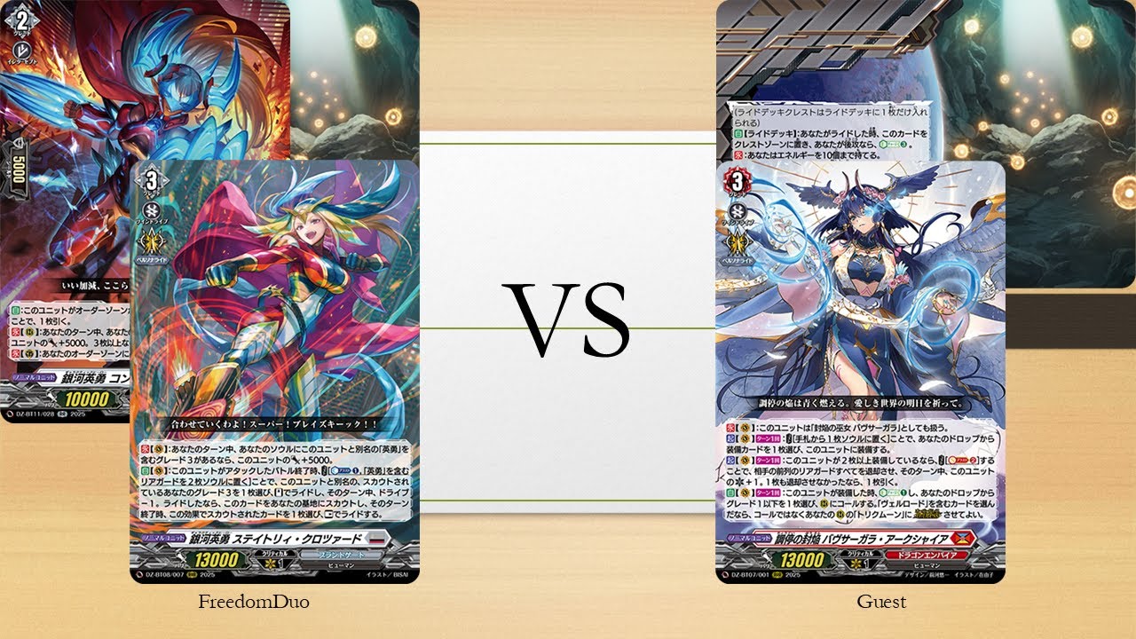 [VG-DZ-BT11 Test]Brandt Gate(Galactic Hero) VS Dragon Empire(Bavsagra)