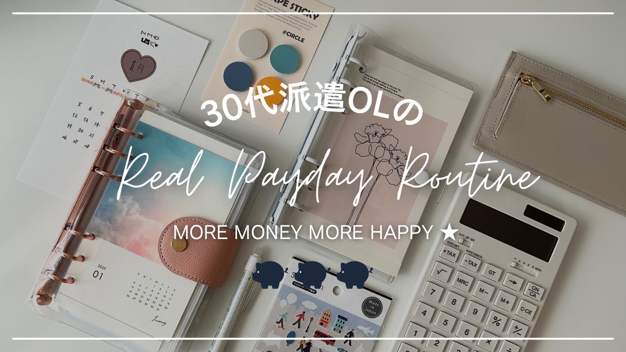 【2025年1月給料日ルーティン】貯金ゼロから抜け出したリアル家計管理★NEW家計管理ファイル★１年で100万貯金チャレンジ#11
