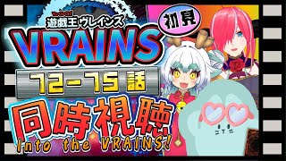【同時視聴】PlaymakerVSボーマン！！！人類とイグニスはこのまま戦うしかないの！！！？【遊戯王VRAINS】